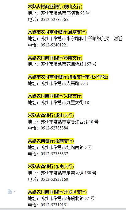 常熟农商行最新爆料,揭秘银行内部运作与风险挑战  第2张